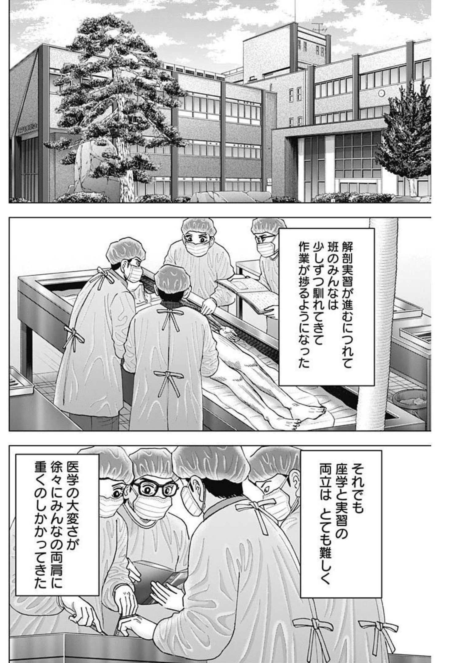 Dr.Eggs ドクターエッグス - 第11話 - Page 18