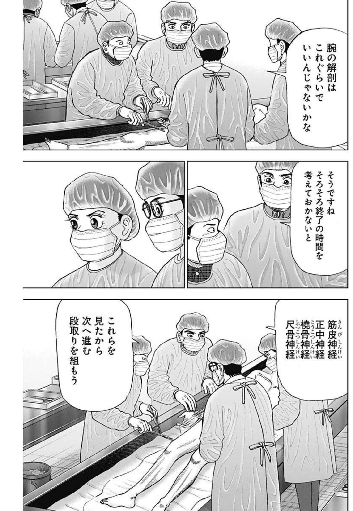 Dr.Eggs ドクターエッグス - 第11話 - Page 19