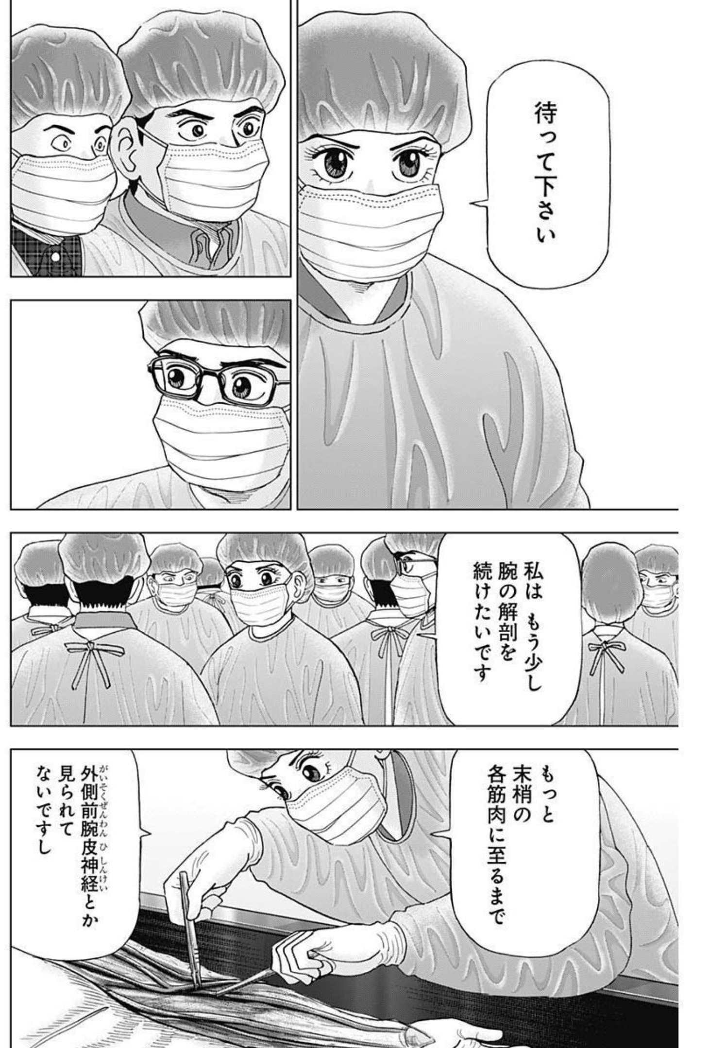 Dr.Eggs ドクターエッグス - 第11話 - Page 20