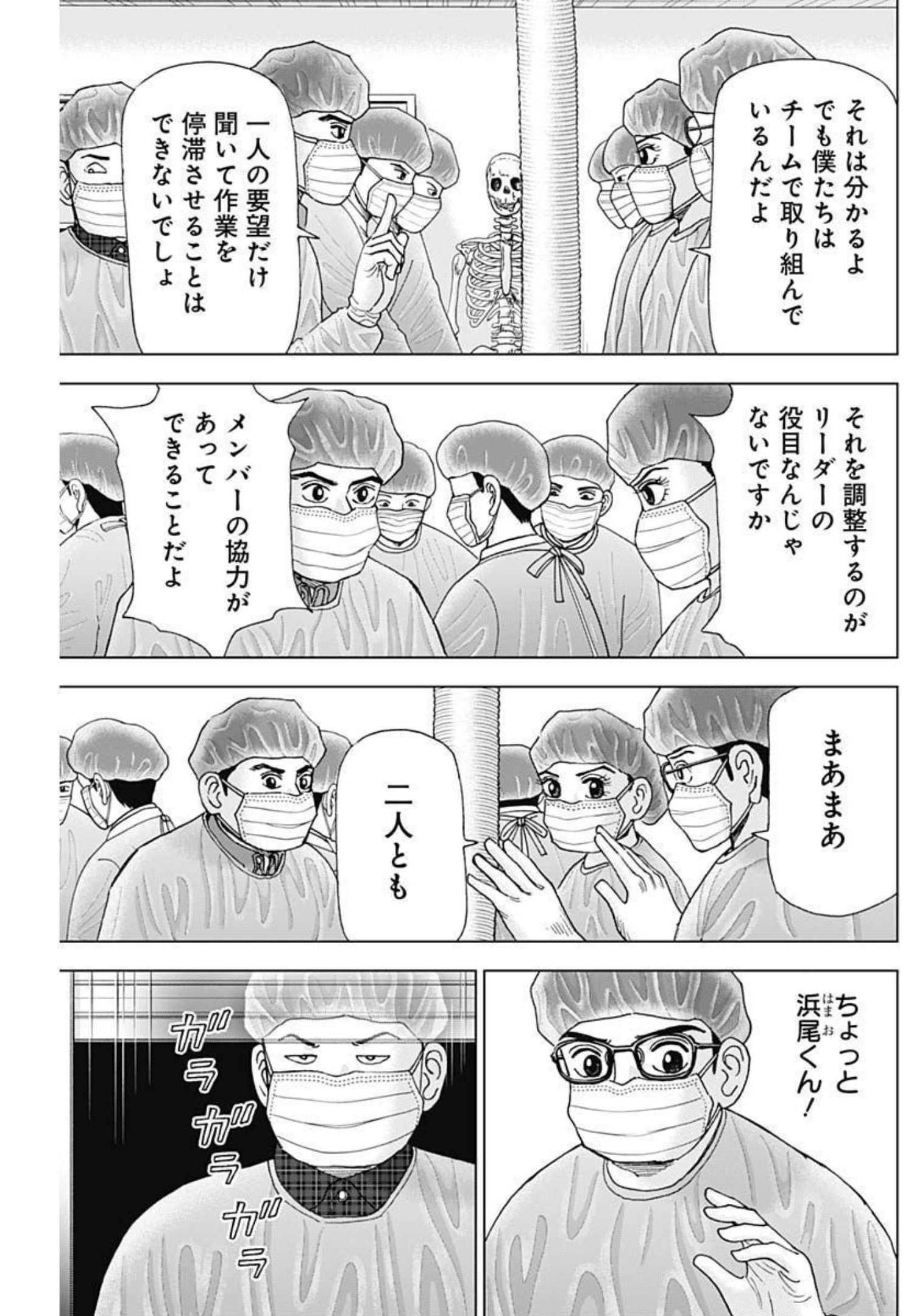 Dr.Eggs ドクターエッグス - 第11話 - Page 23