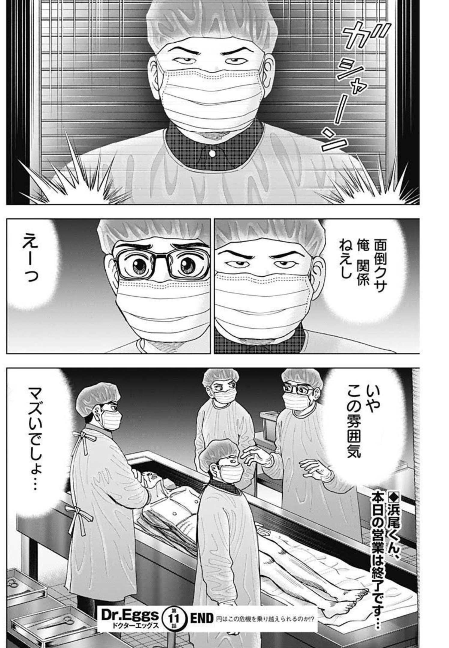 Dr.Eggs ドクターエッグス - 第11話 - Page 24