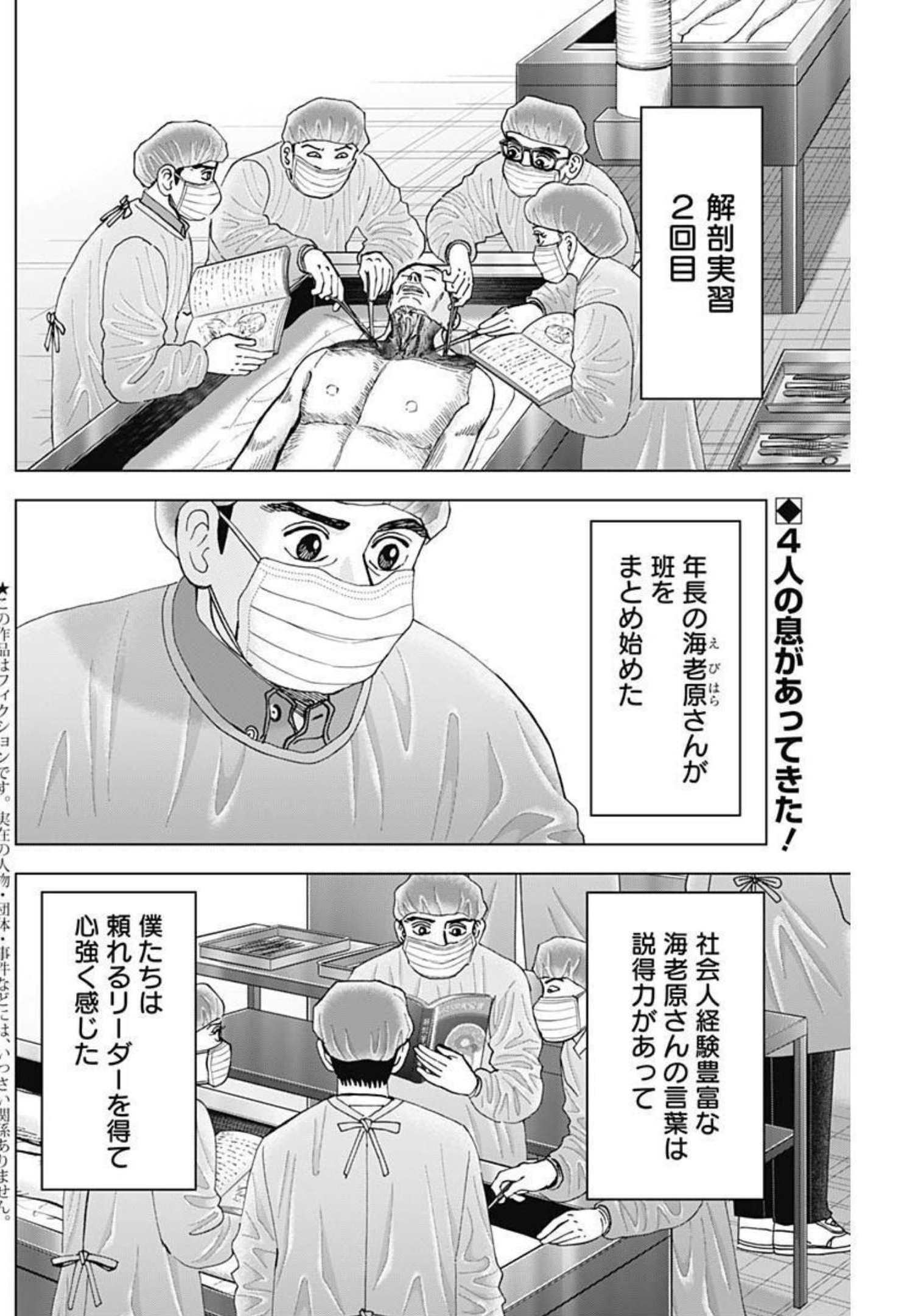 Dr.Eggs ドクターエッグス - 第10話 - Page 2