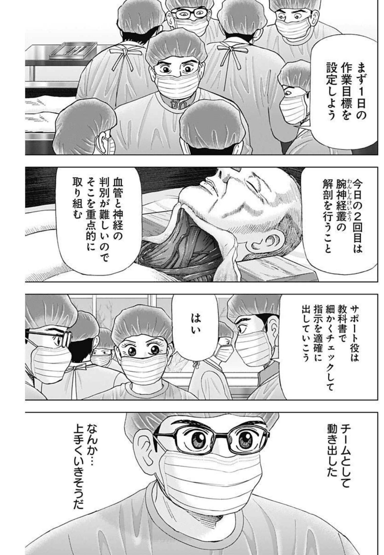 Dr.Eggs ドクターエッグス - 第10話 - Page 3