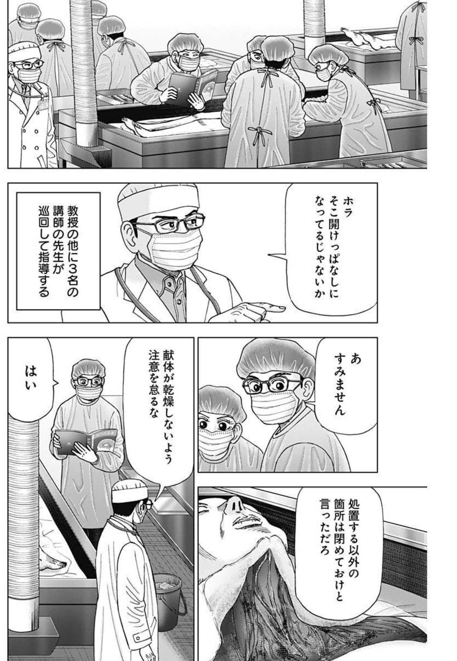 Dr.Eggs ドクターエッグス - 第10話 - Page 4