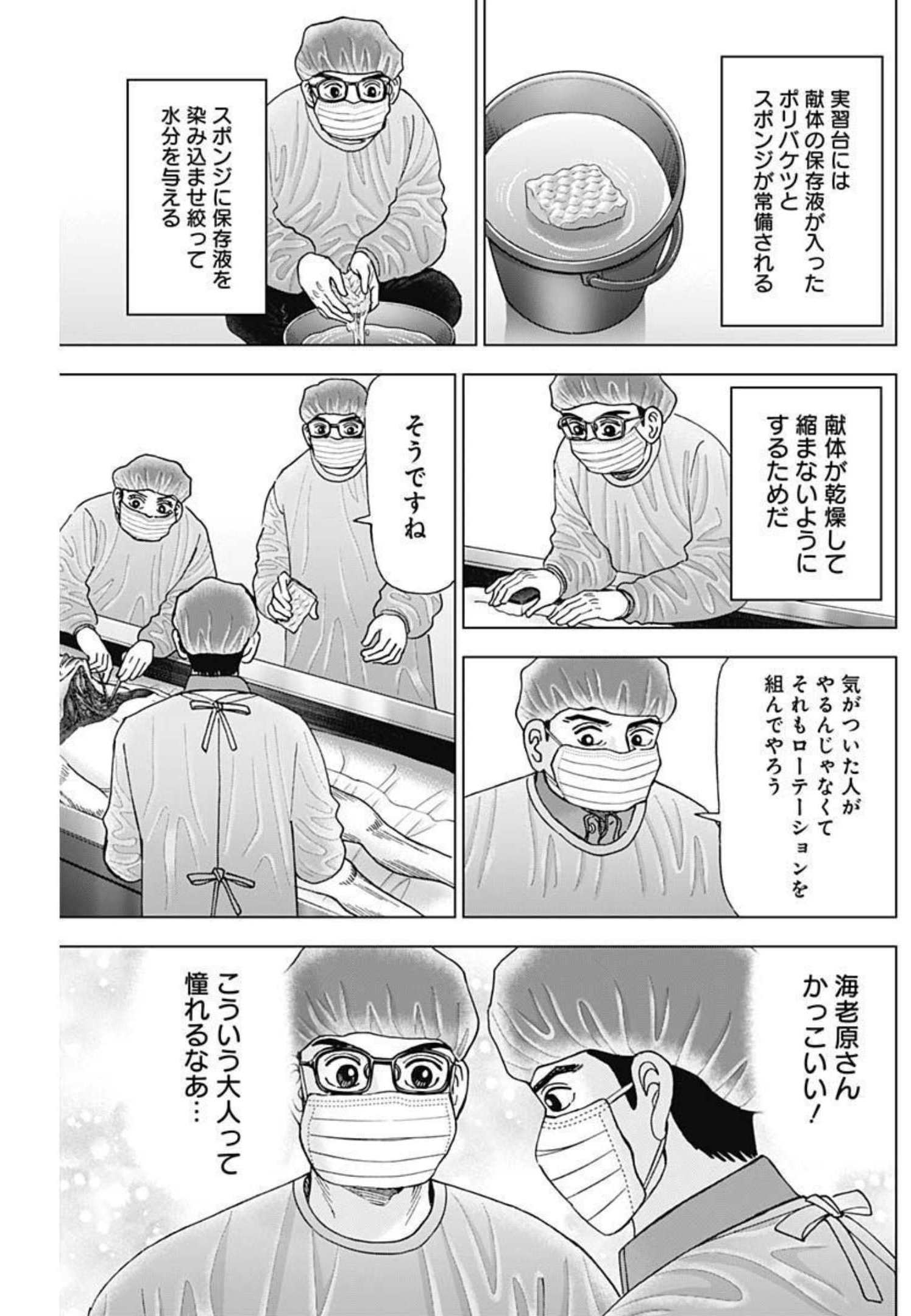 Dr.Eggs ドクターエッグス - 第10話 - Page 5