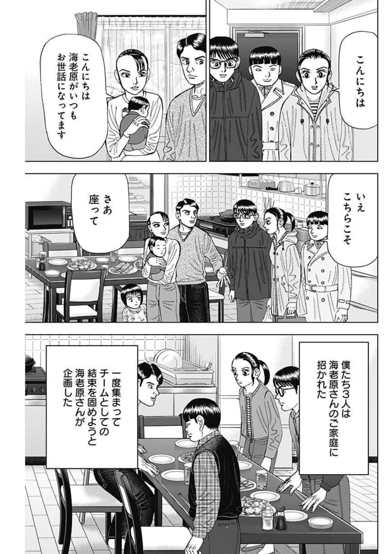 Dr.Eggs ドクターエッグス - 第10話 - Page 7