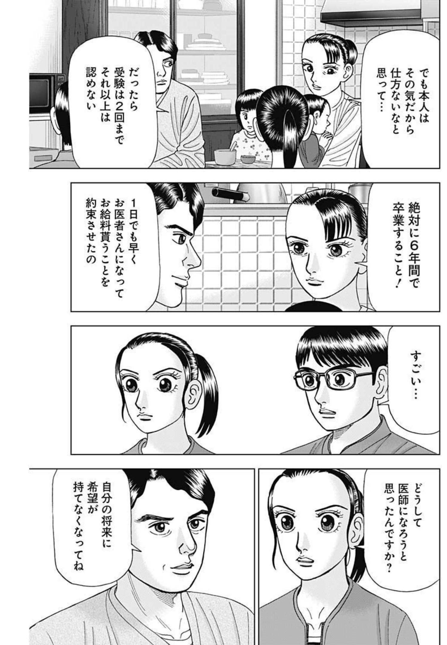 Dr.Eggs ドクターエッグス - 第10話 - Page 9