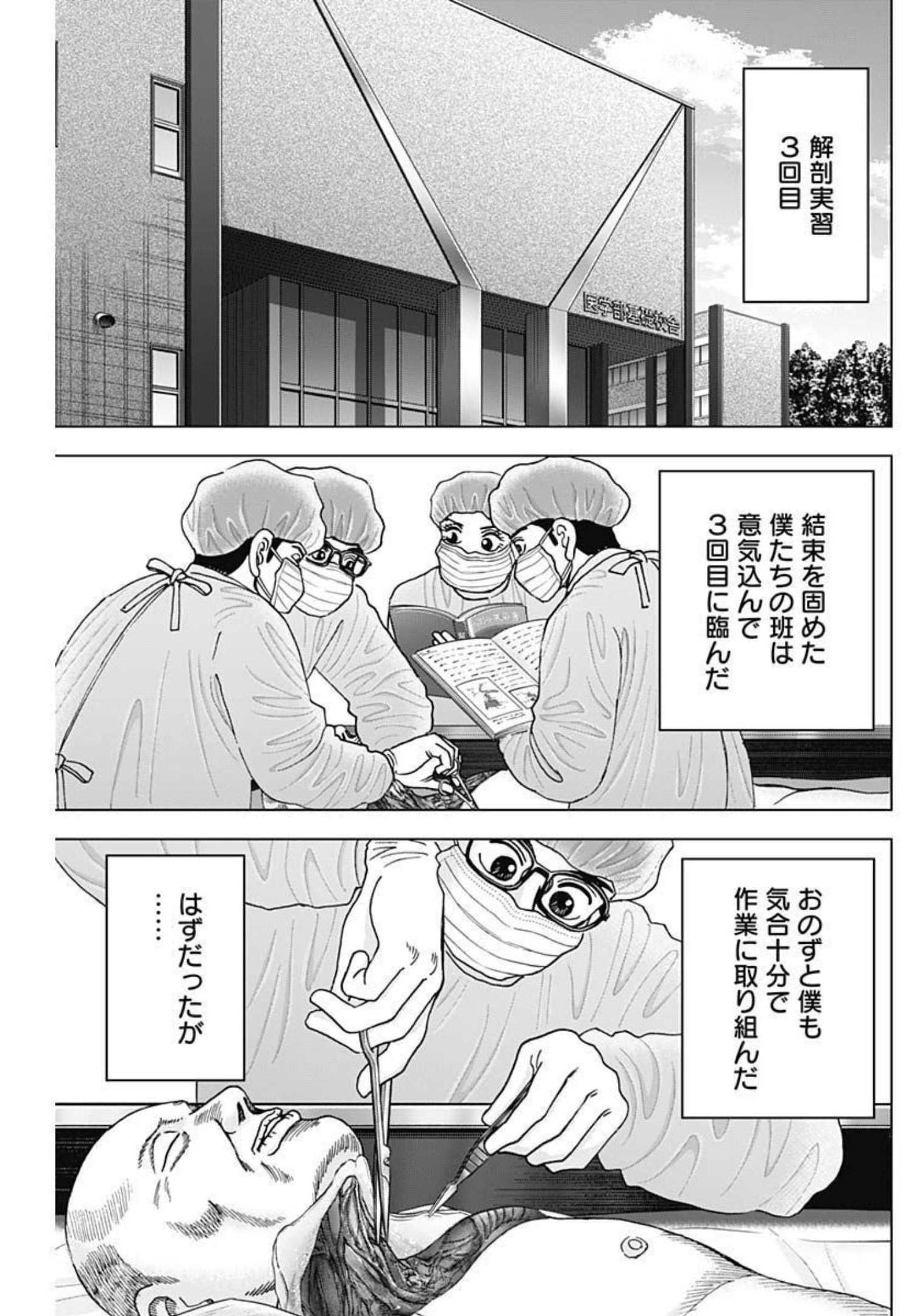 Dr.Eggs ドクターエッグス - 第10話 - Page 21