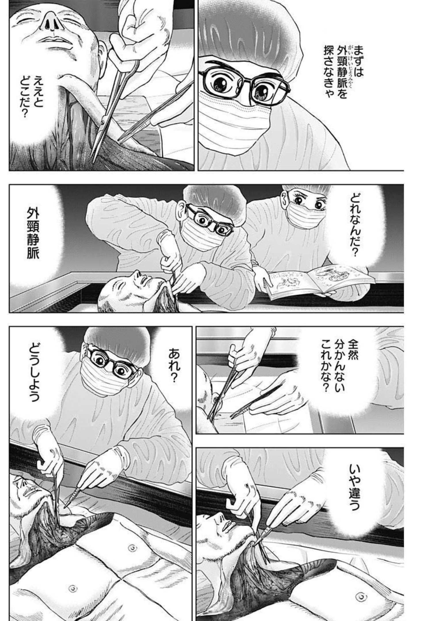 Dr.Eggs ドクターエッグス - 第10話 - Page 22