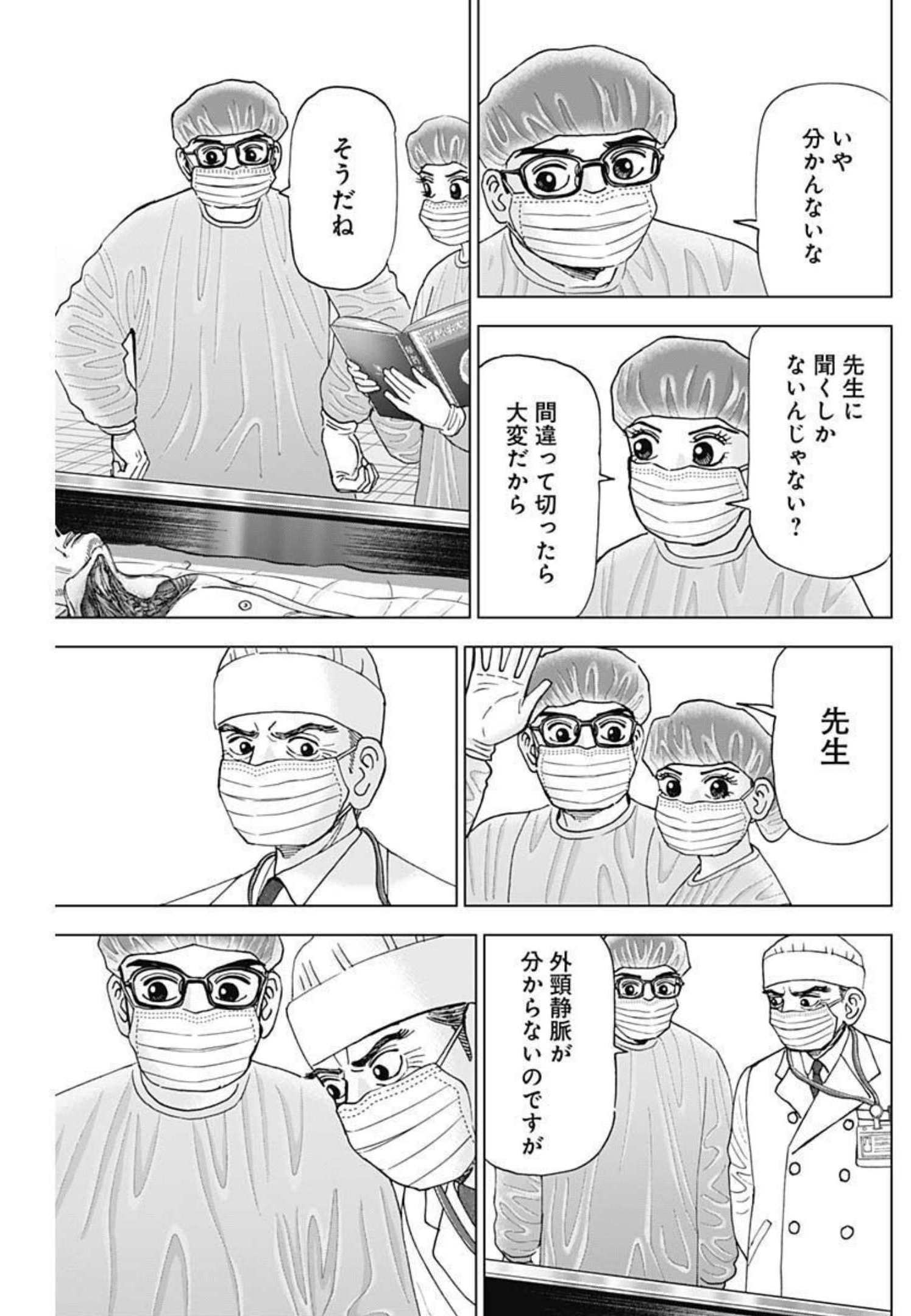 Dr.Eggs ドクターエッグス - 第10話 - Page 23