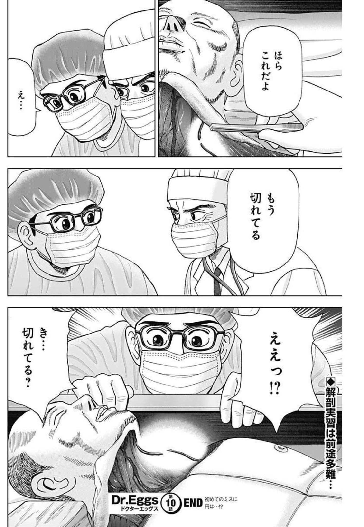 Dr.Eggs ドクターエッグス - 第10話 - Page 24