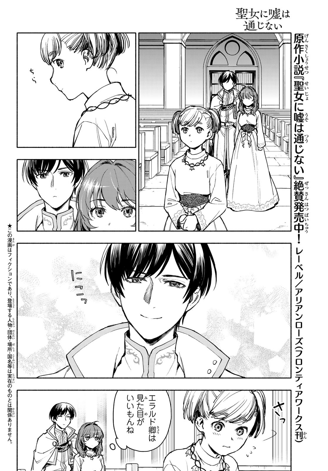 聖女に嘘は通じない - 第3話 - Page 2