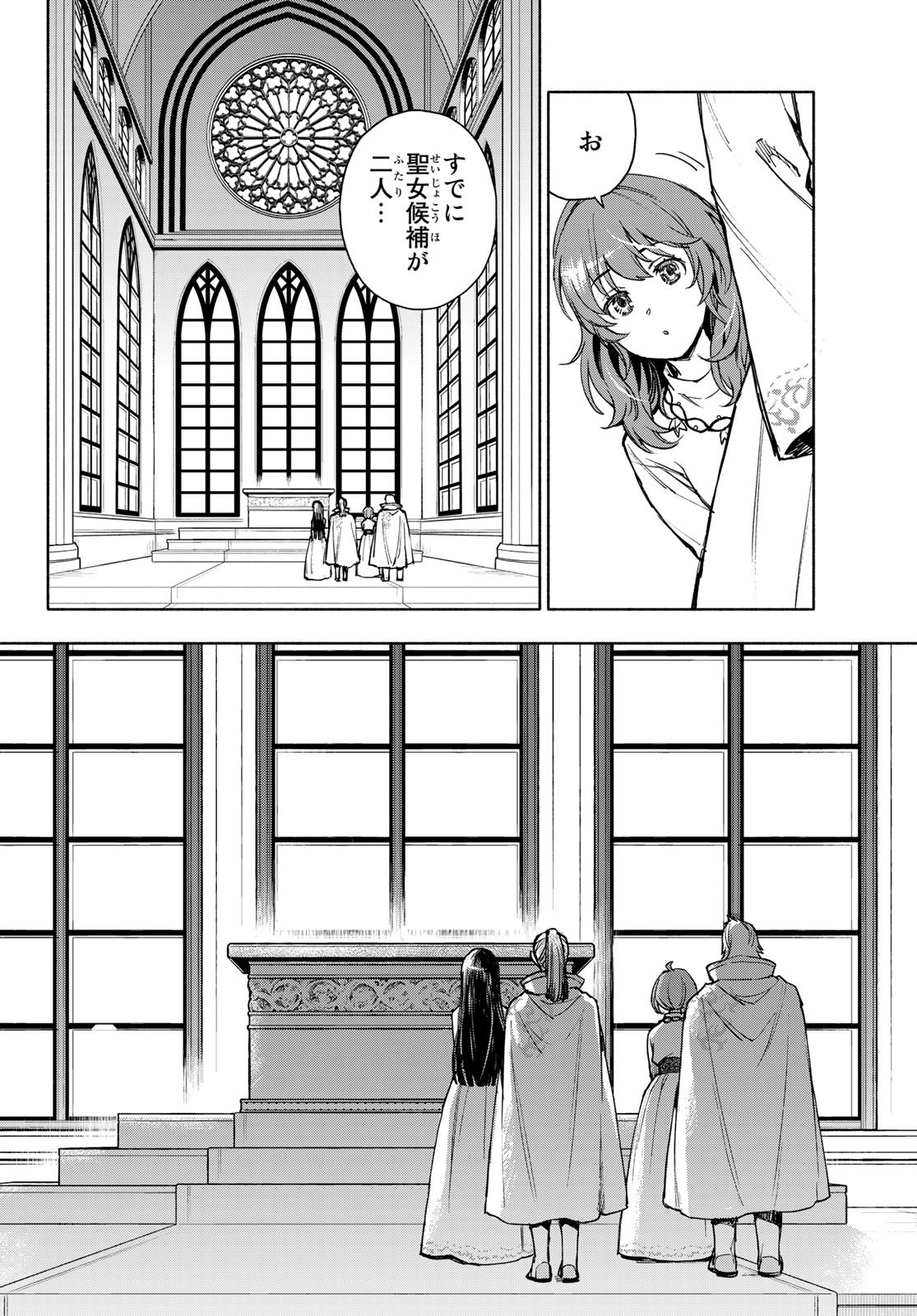 聖女に嘘は通じない - 第3話 - Page 4