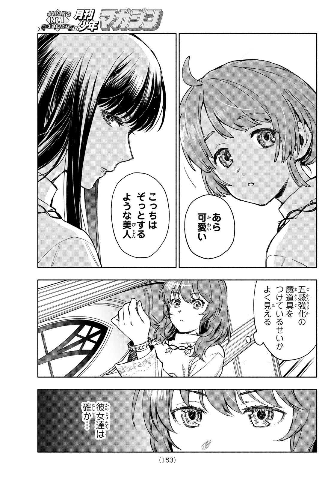 聖女に嘘は通じない - 第3話 - Page 5