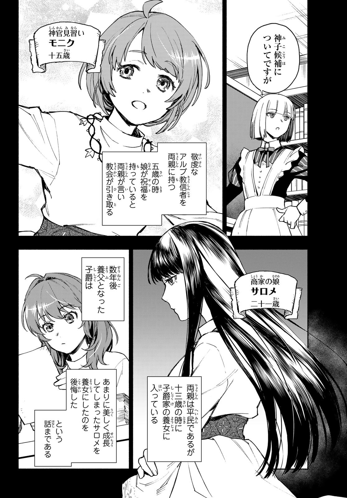 聖女に嘘は通じない - 第3話 - Page 6