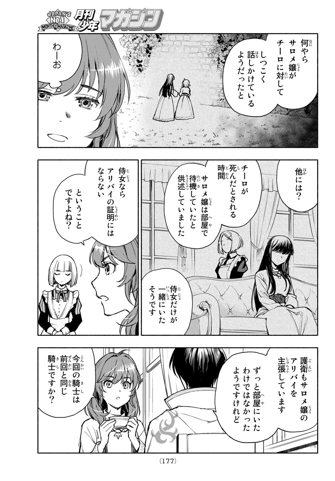 聖女に嘘は通じない - 第3話 - Page 29