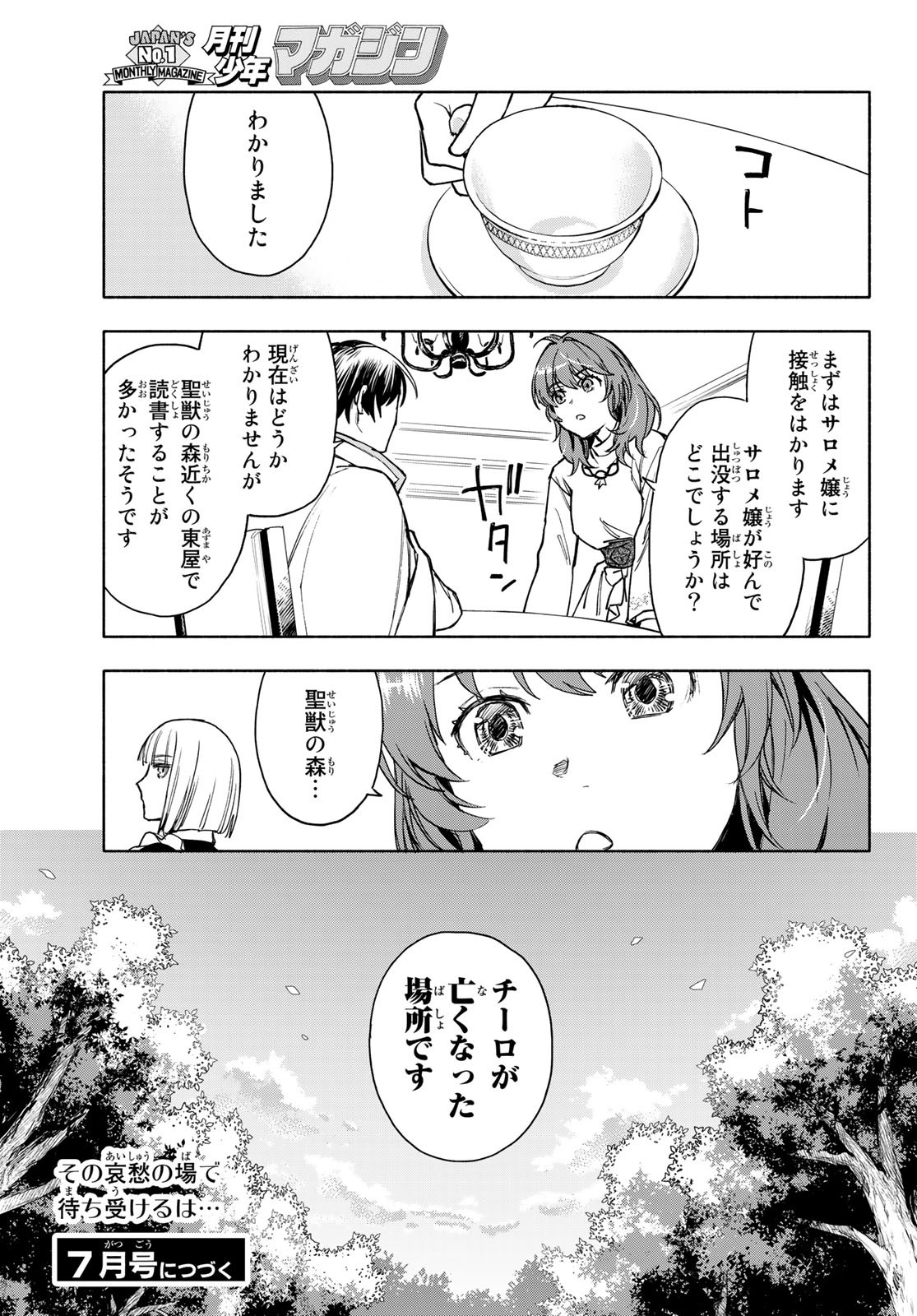 聖女に嘘は通じない - 第3話 - Page 31