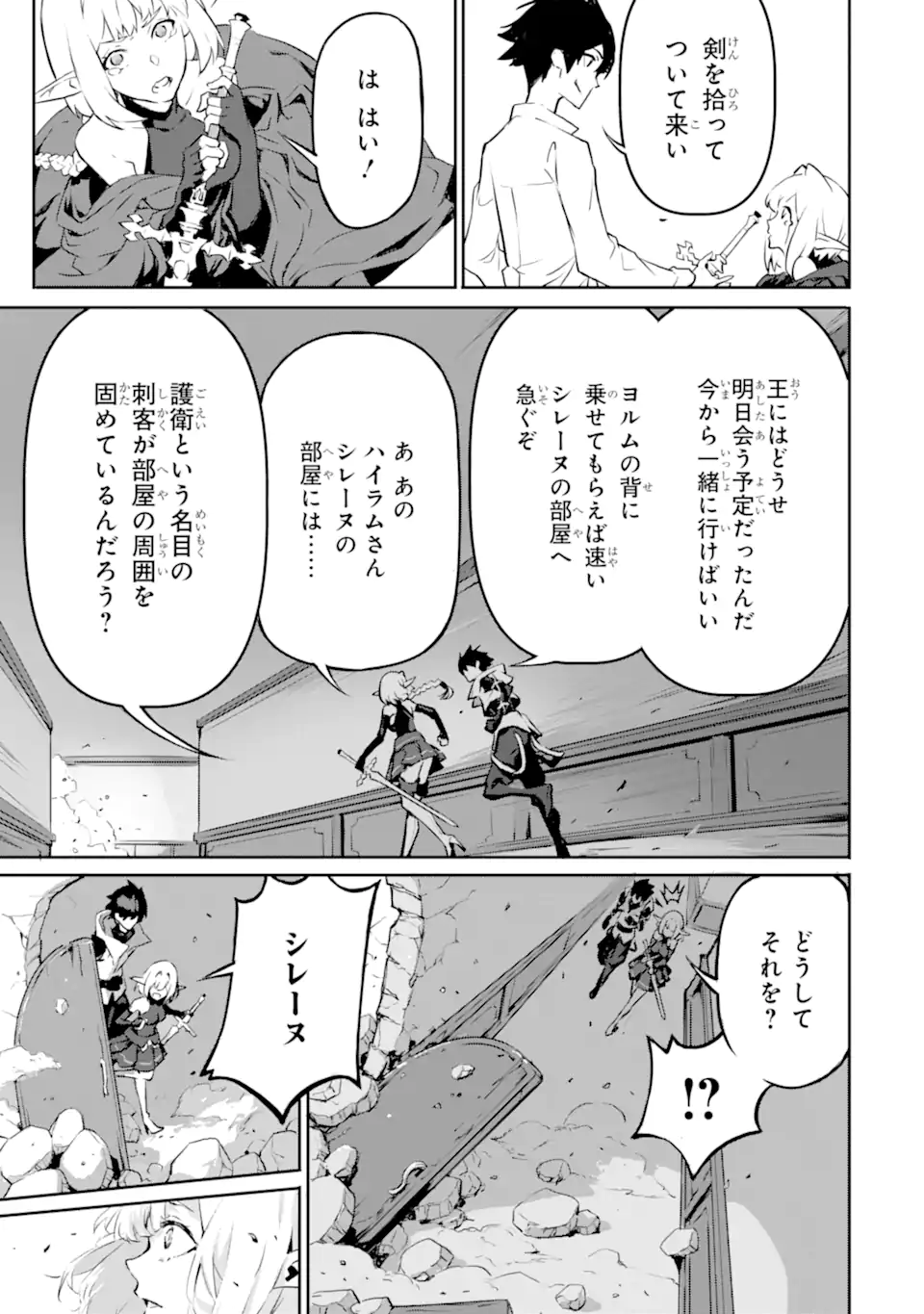 神殺しの魔王、最弱種族に転生し史上最強になる - 第9話 - Page 15