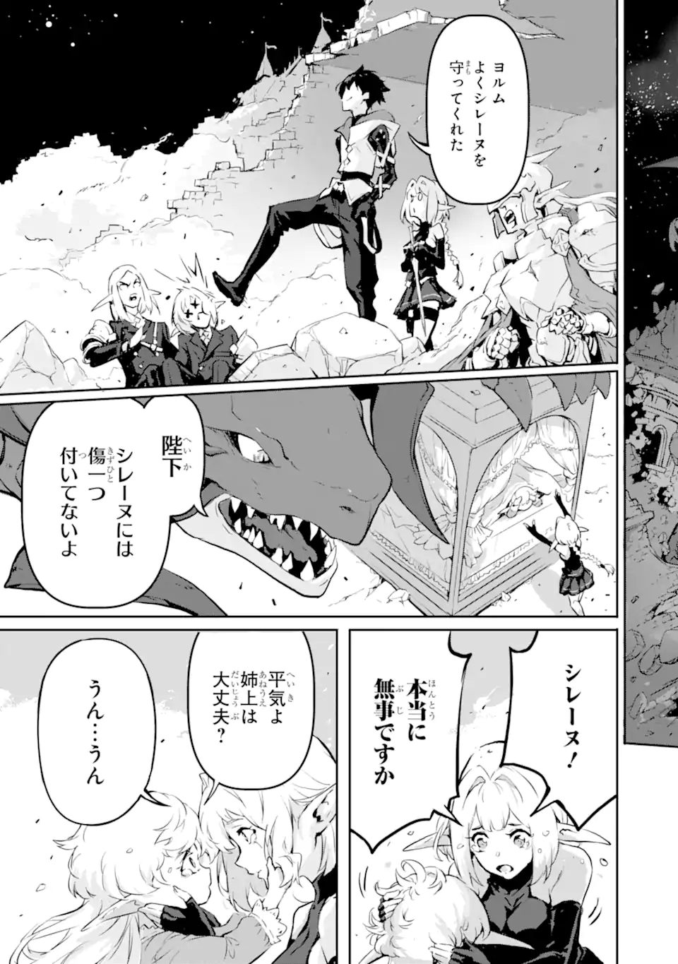 神殺しの魔王、最弱種族に転生し史上最強になる - 第9話 - Page 17