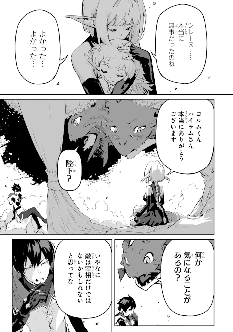 神殺しの魔王、最弱種族に転生し史上最強になる - 第9話 - Page 19