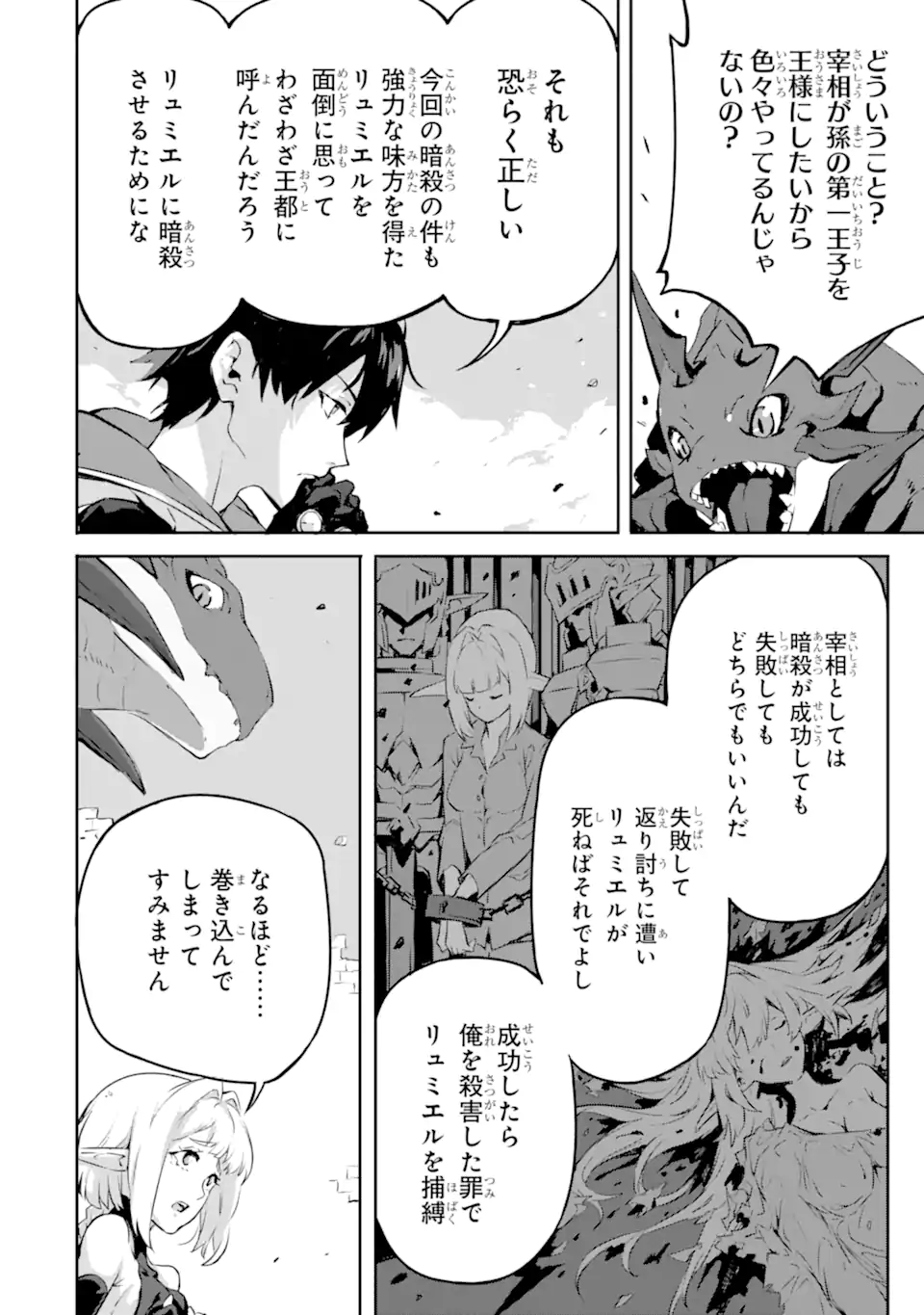 神殺しの魔王、最弱種族に転生し史上最強になる - 第9話 - Page 20