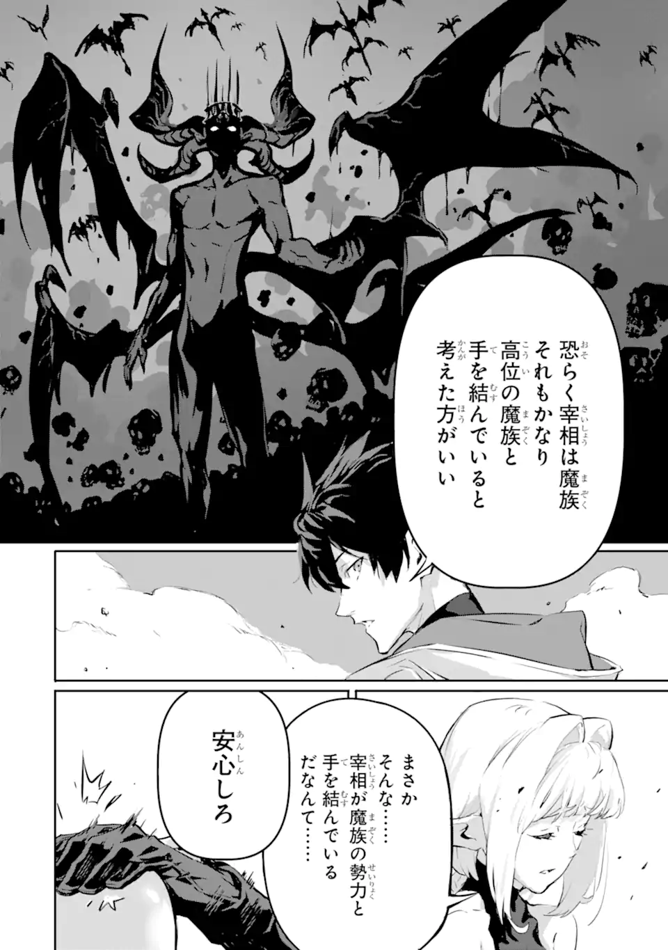 神殺しの魔王、最弱種族に転生し史上最強になる - 第9話 - Page 22