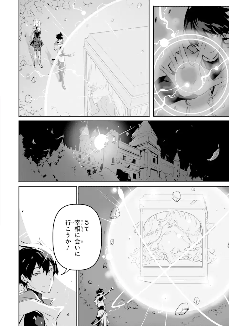 神殺しの魔王、最弱種族に転生し史上最強になる - 第9話 - Page 24