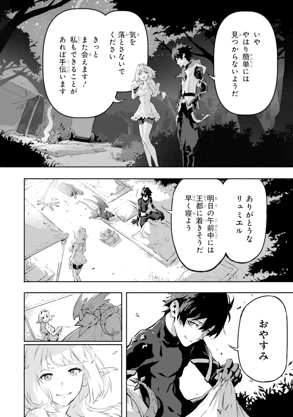 神殺しの魔王、最弱種族に転生し史上最強になる - 第8話 - Page 4