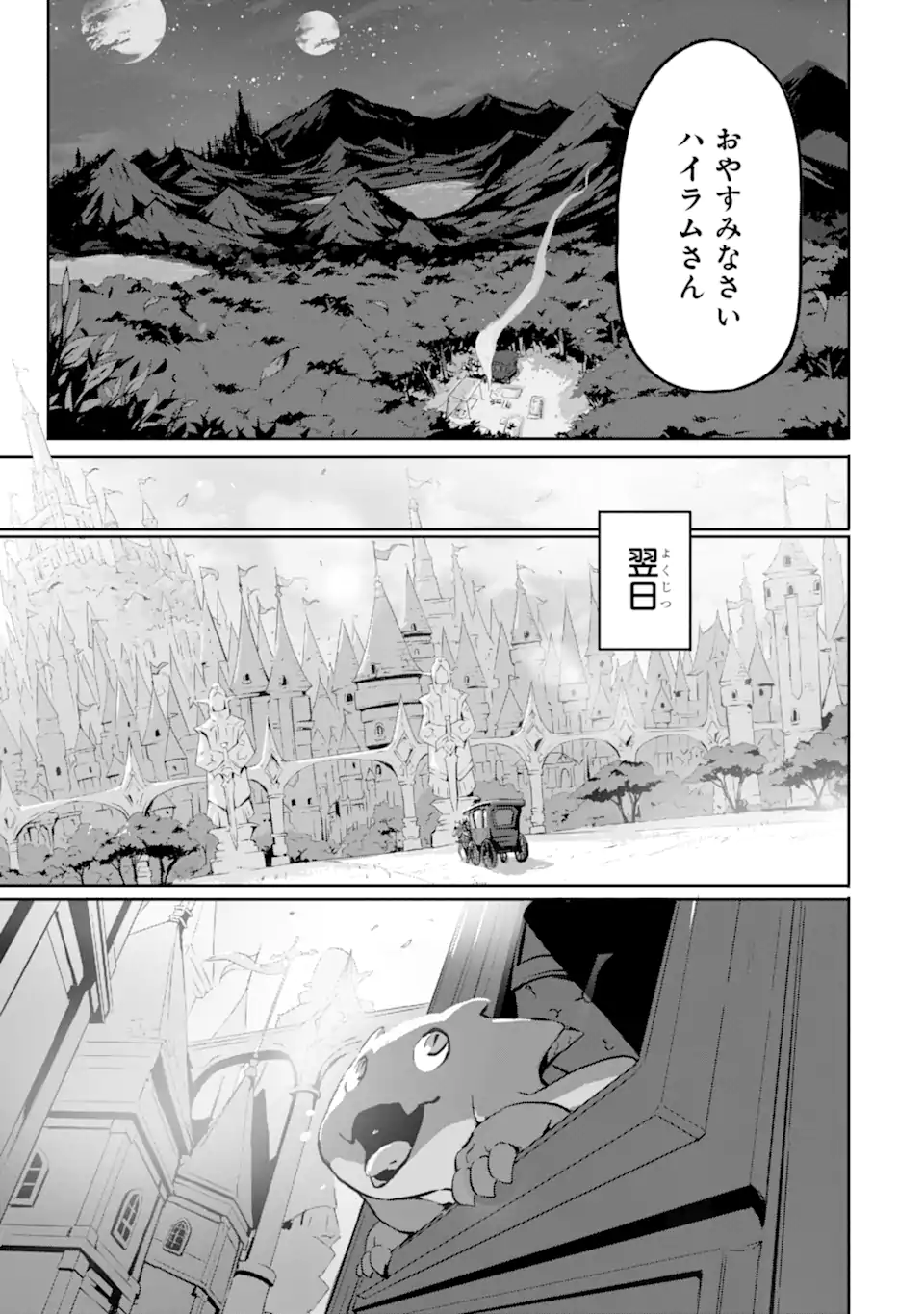 神殺しの魔王、最弱種族に転生し史上最強になる - 第8話 - Page 5