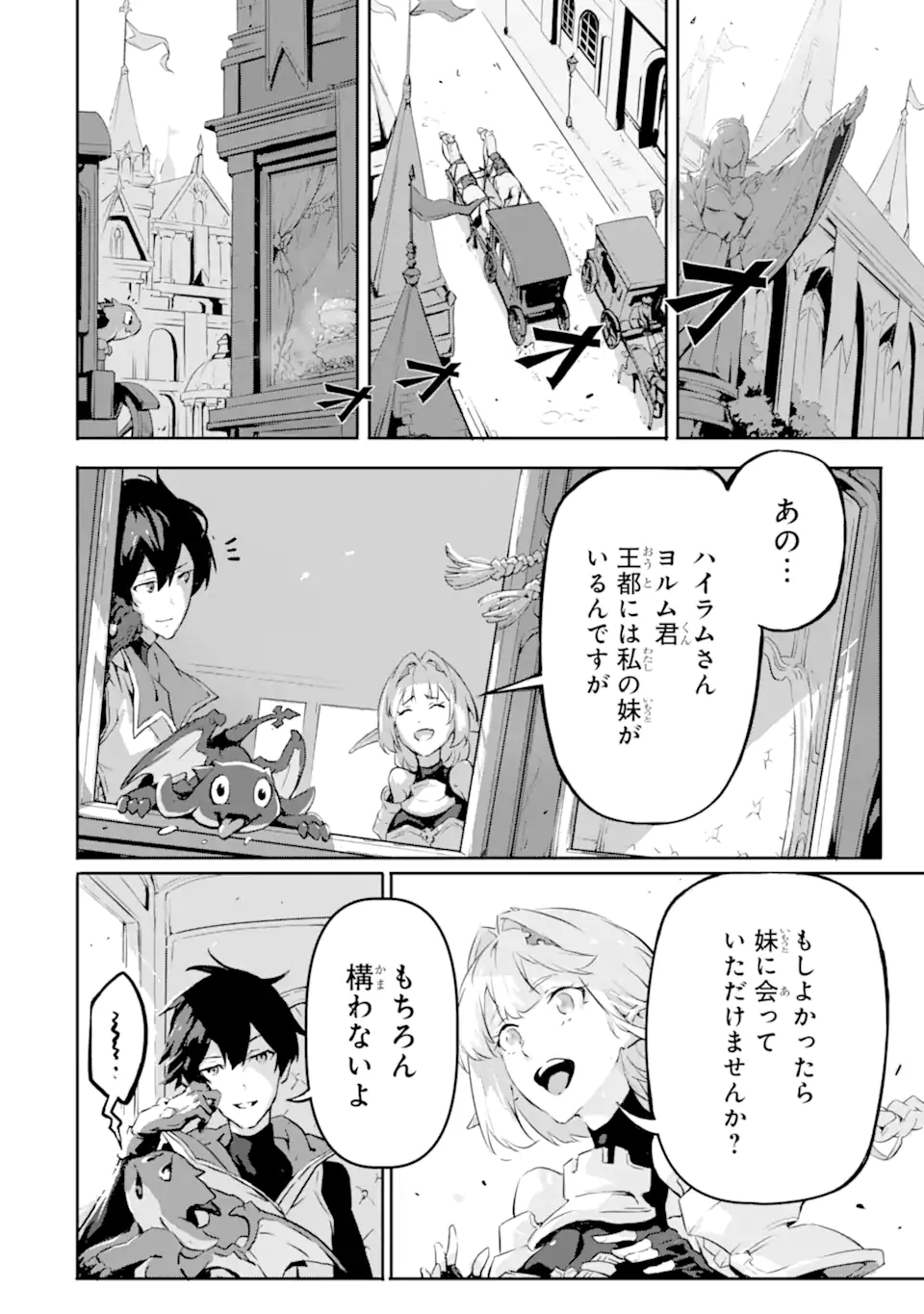 神殺しの魔王、最弱種族に転生し史上最強になる - 第8話 - Page 6