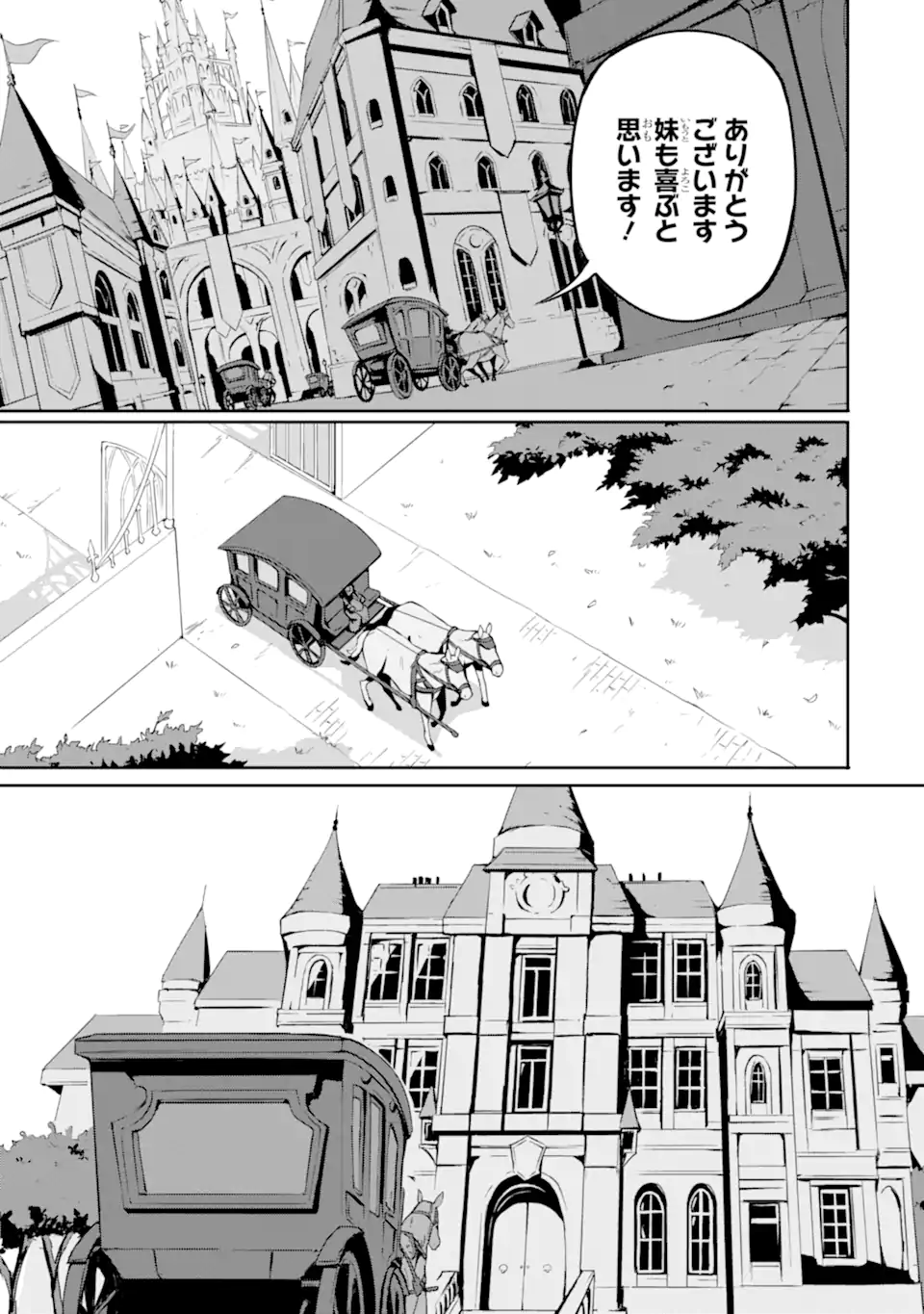 神殺しの魔王、最弱種族に転生し史上最強になる - 第8話 - Page 7