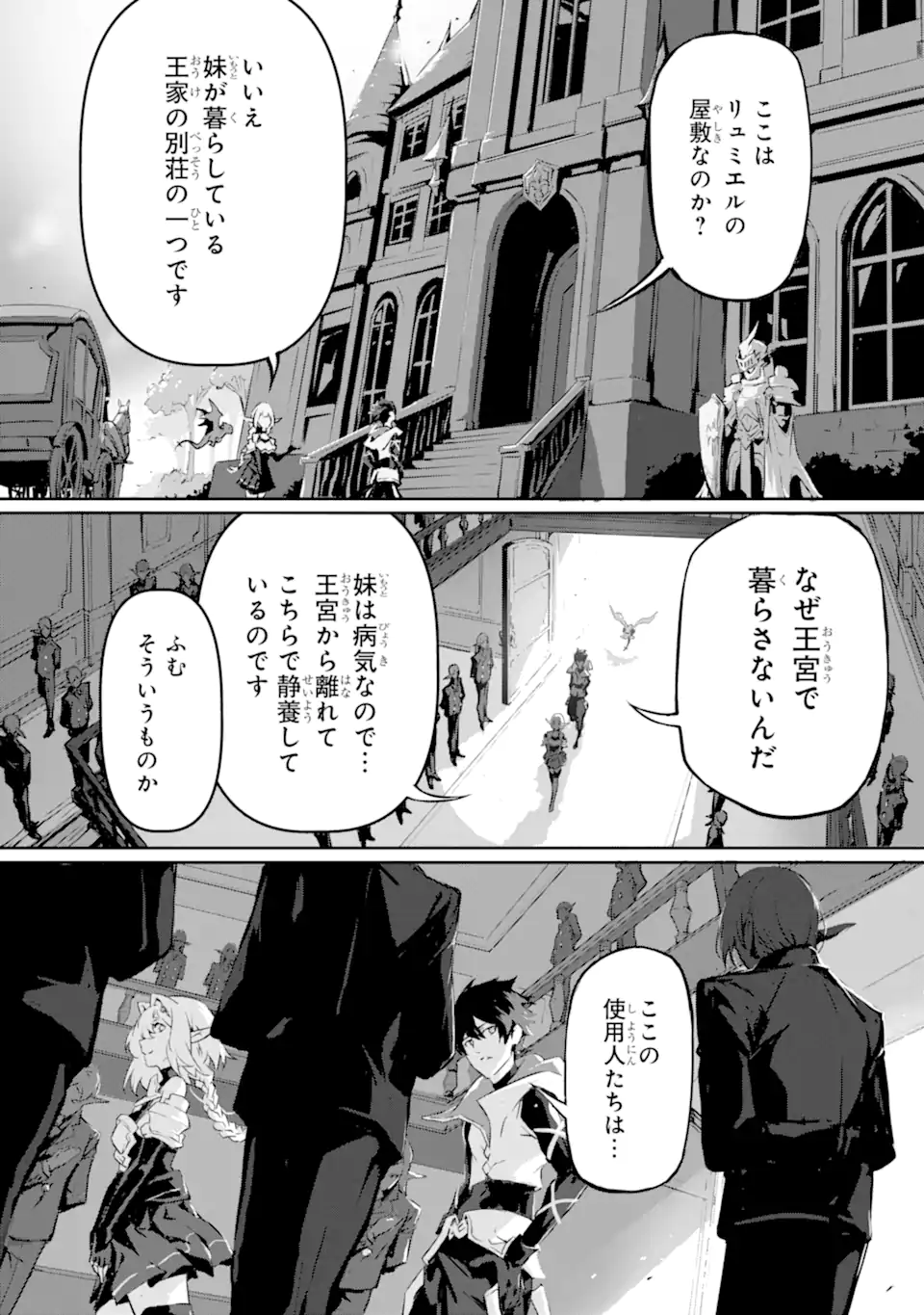 神殺しの魔王、最弱種族に転生し史上最強になる - 第8話 - Page 8