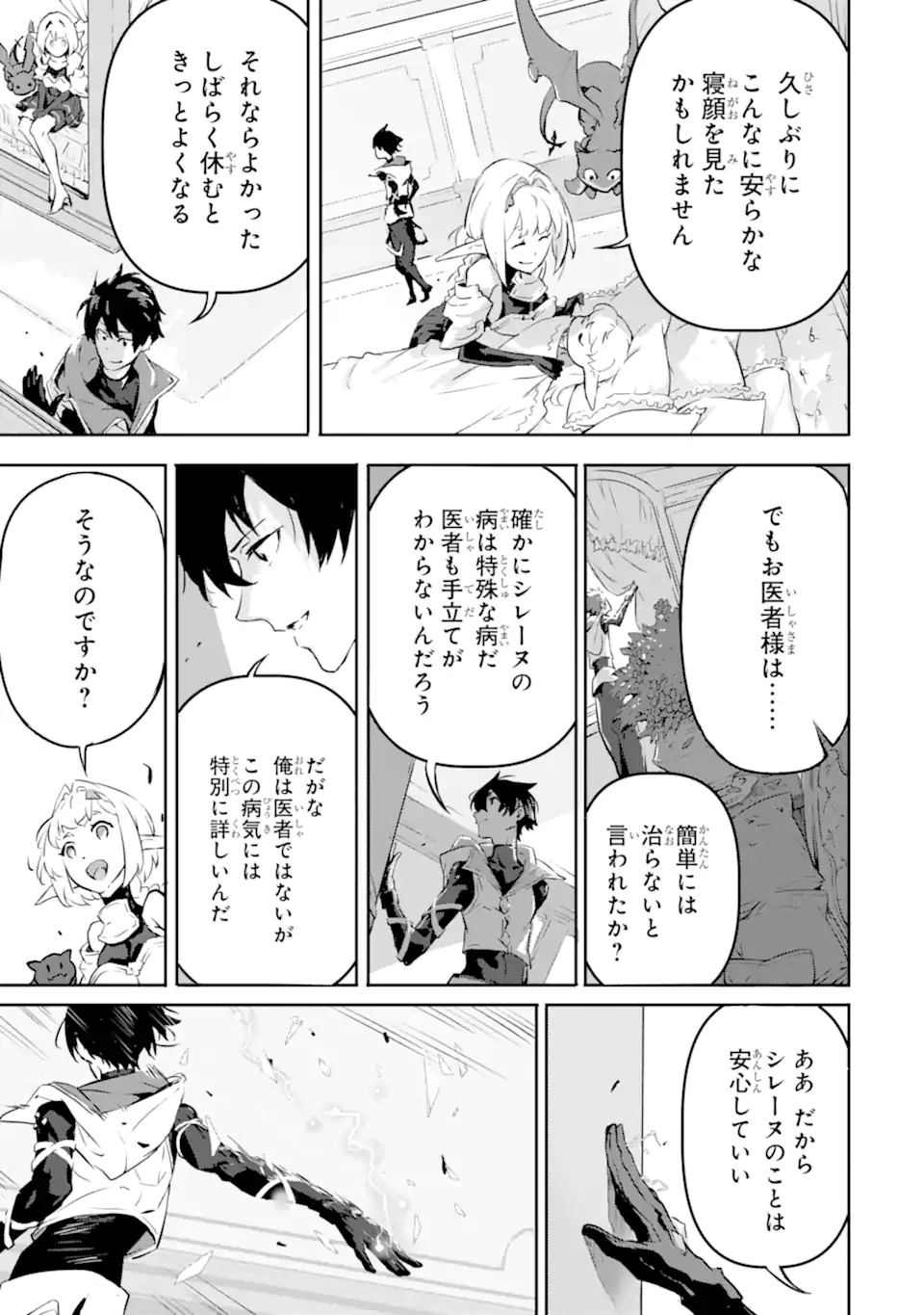 神殺しの魔王、最弱種族に転生し史上最強になる - 第8話 - Page 15