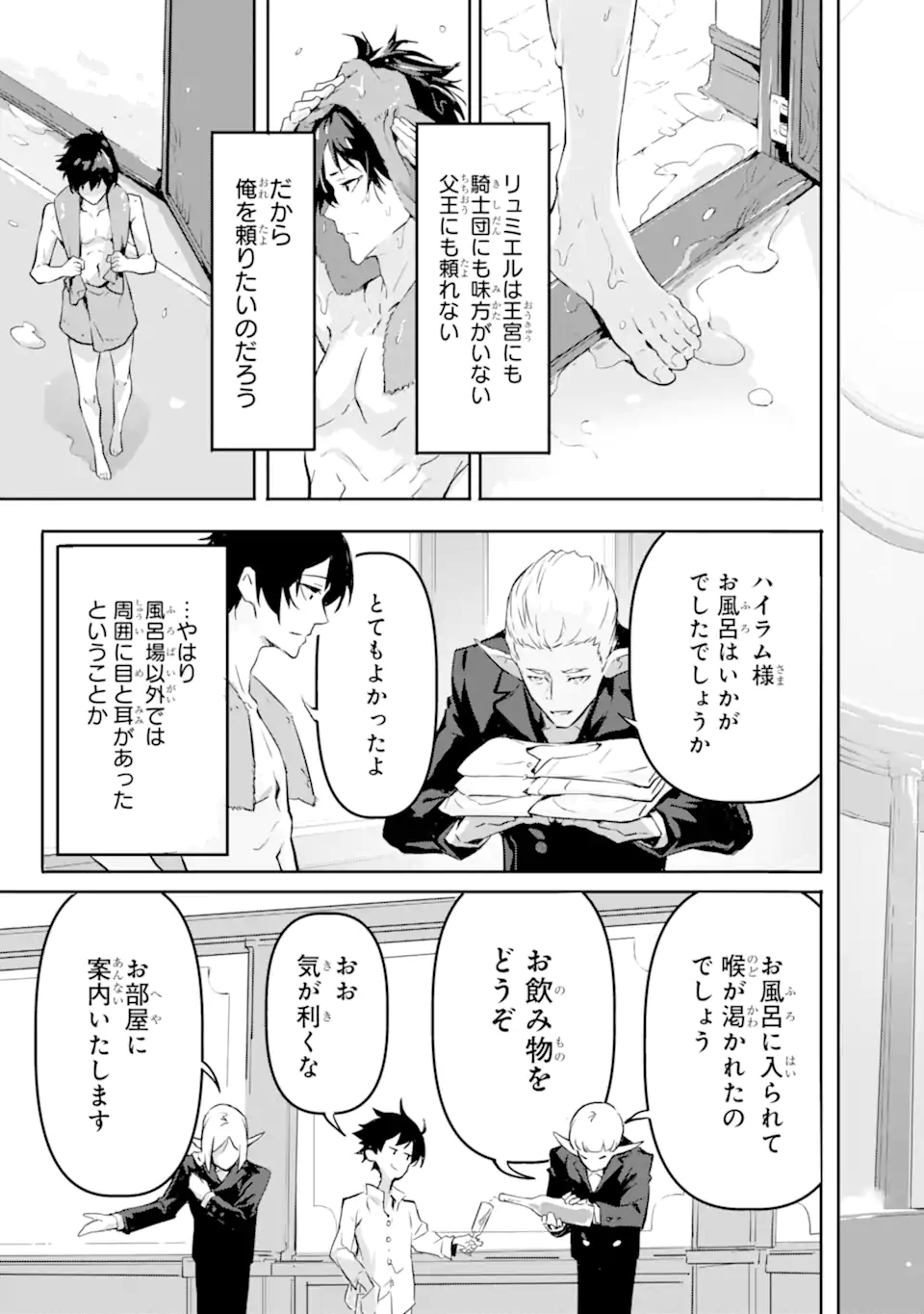 神殺しの魔王、最弱種族に転生し史上最強になる - 第8話 - Page 25