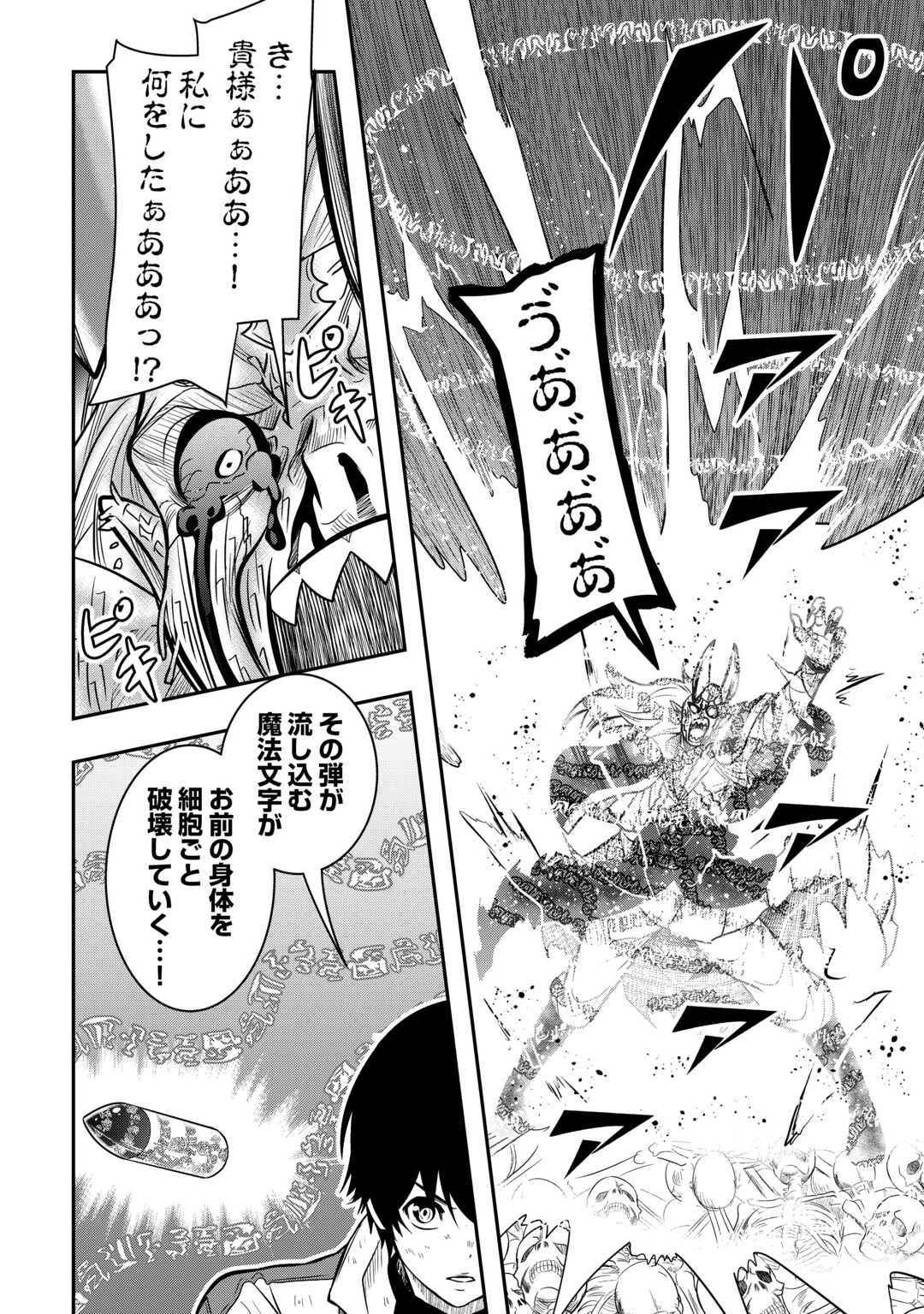 【創造魔法】を覚えて、万能で最強になりました。　クラスから追放した奴らは、そこらへんの草でも食ってろ！ - 第16話 - Page 28