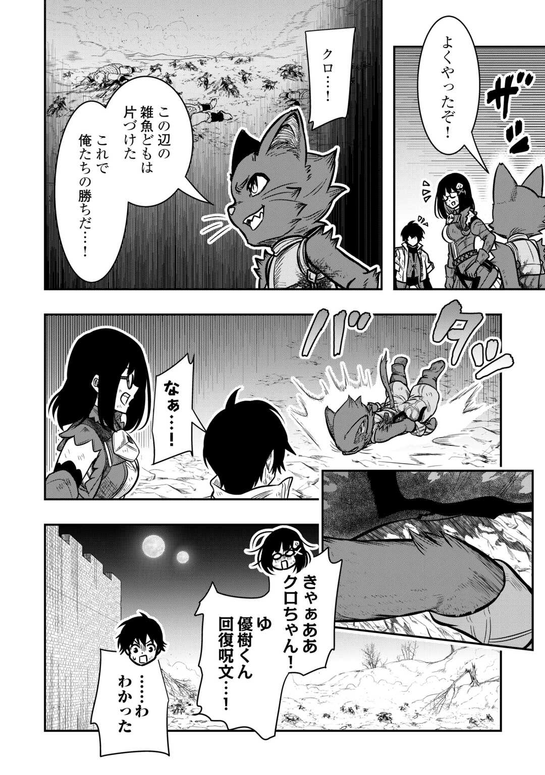 【創造魔法】を覚えて、万能で最強になりました。　クラスから追放した奴らは、そこらへんの草でも食ってろ！ - 第16話 - Page 34