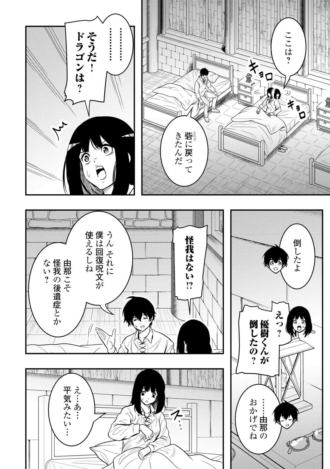 【創造魔法】を覚えて、万能で最強になりました。　クラスから追放した奴らは、そこらへんの草でも食ってろ！ - 第15話 - Page 2