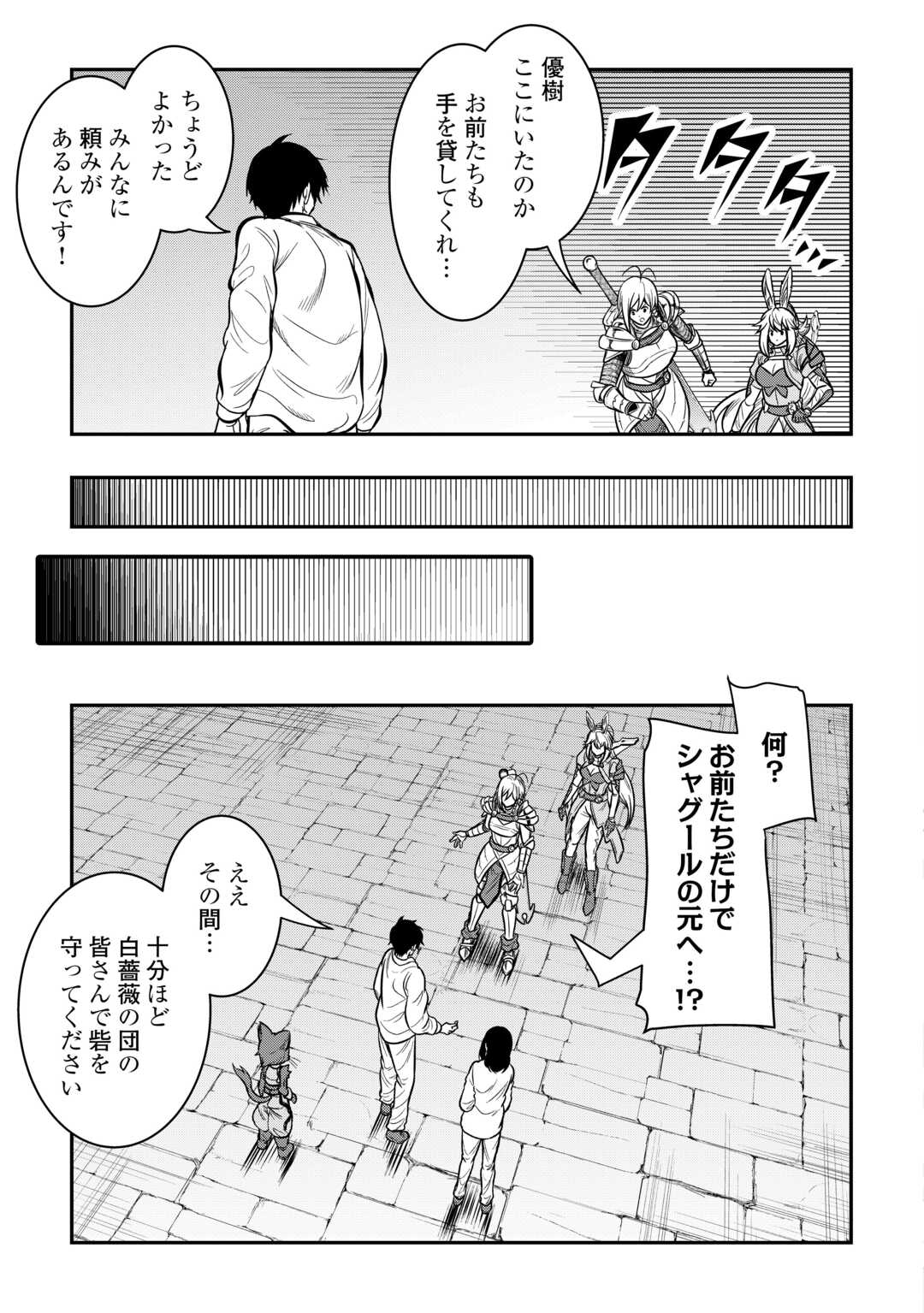 【創造魔法】を覚えて、万能で最強になりました。　クラスから追放した奴らは、そこらへんの草でも食ってろ！ - 第15話 - Page 15