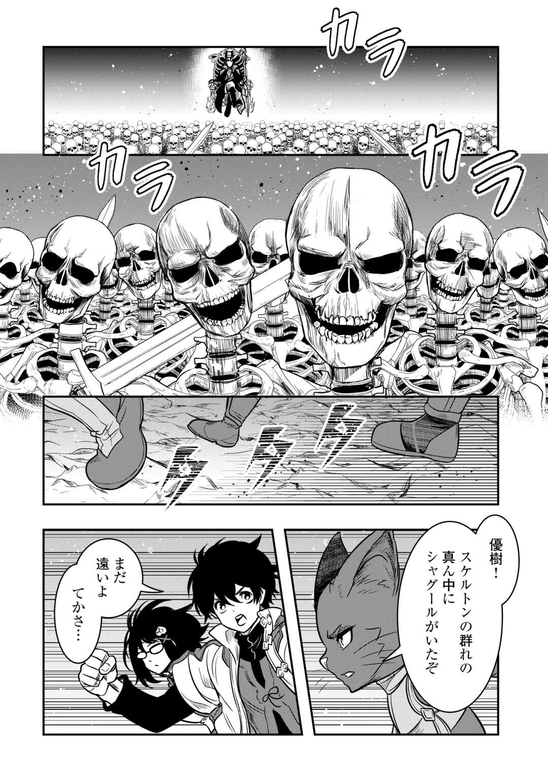 【創造魔法】を覚えて、万能で最強になりました。　クラスから追放した奴らは、そこらへんの草でも食ってろ！ - 第15話 - Page 26