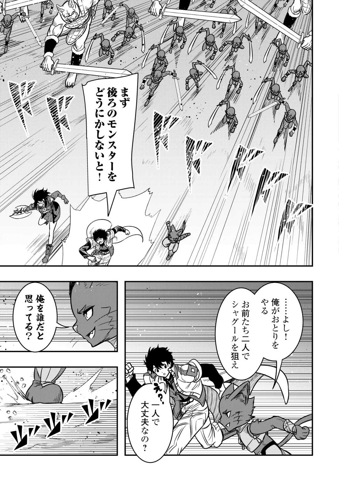 【創造魔法】を覚えて、万能で最強になりました。　クラスから追放した奴らは、そこらへんの草でも食ってろ！ - 第15話 - Page 27