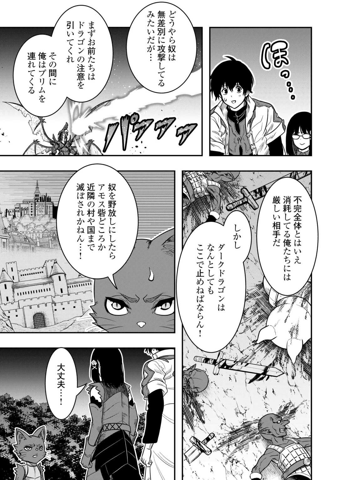 【創造魔法】を覚えて、万能で最強になりました。　クラスから追放した奴らは、そこらへんの草でも食ってろ！ - 第14話 - Page 5