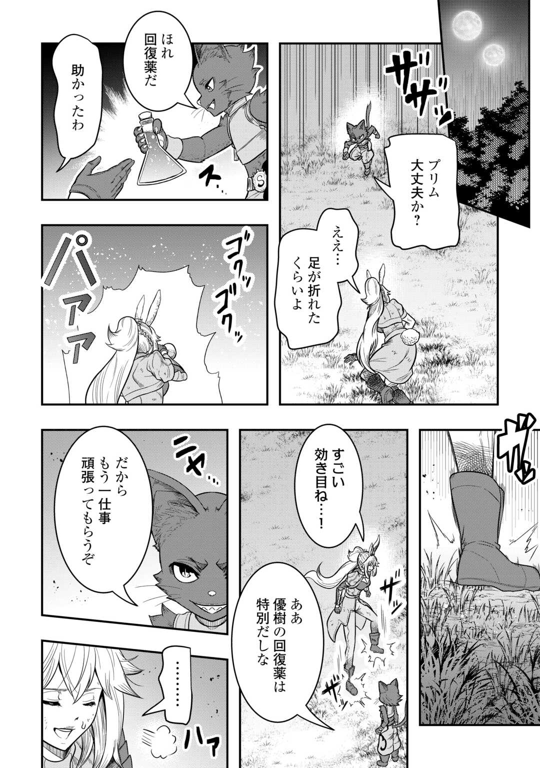 【創造魔法】を覚えて、万能で最強になりました。　クラスから追放した奴らは、そこらへんの草でも食ってろ！ - 第14話 - Page 10