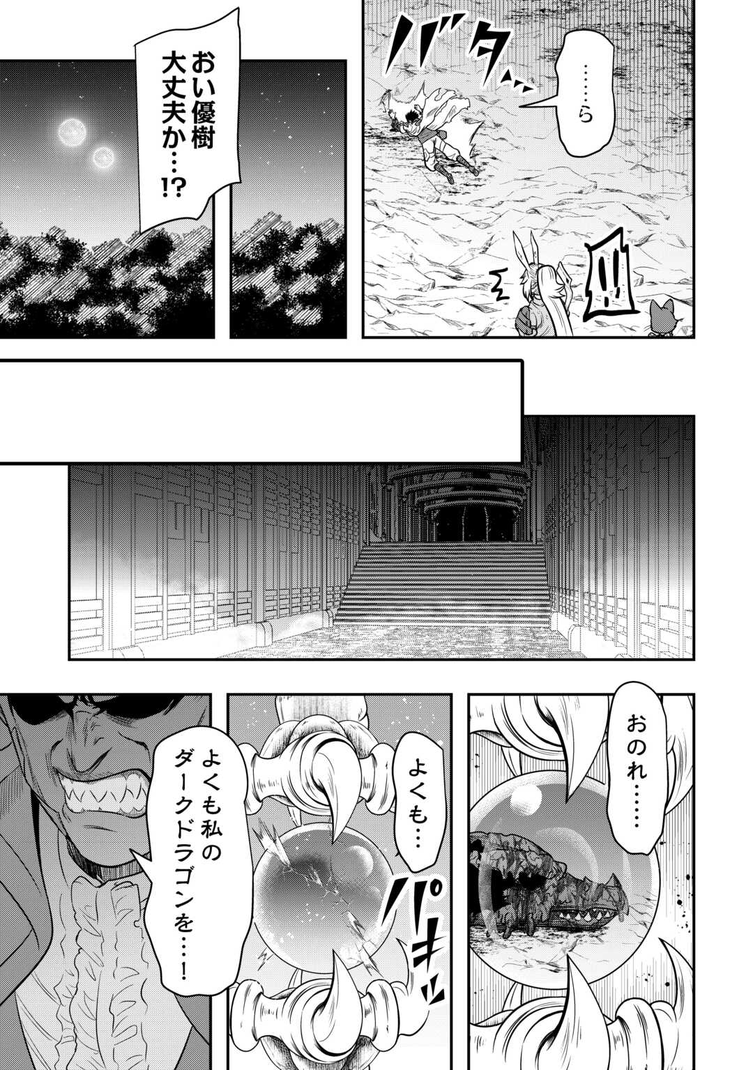 【創造魔法】を覚えて、万能で最強になりました。　クラスから追放した奴らは、そこらへんの草でも食ってろ！ - 第14話 - Page 29