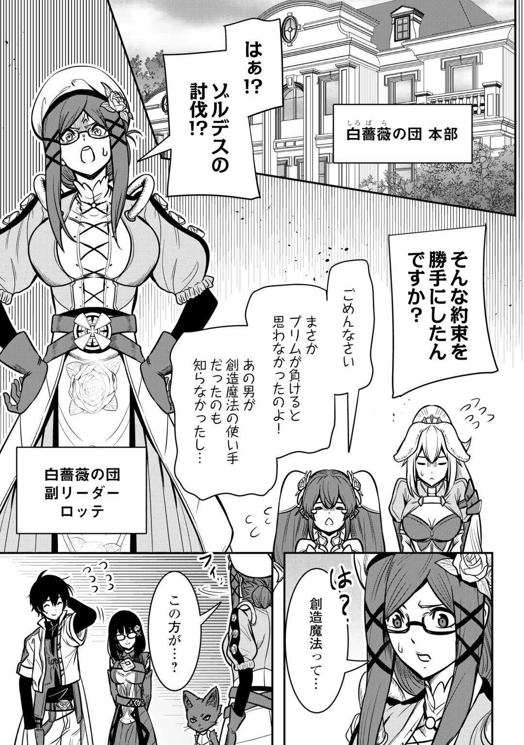 【創造魔法】を覚えて、万能で最強になりました。　クラスから追放した奴らは、そこらへんの草でも食ってろ！ - 第12話 - Page 1