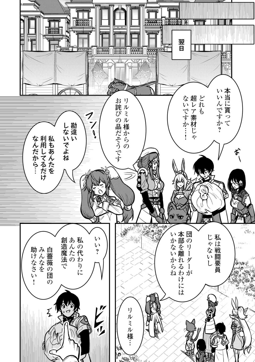 【創造魔法】を覚えて、万能で最強になりました。　クラスから追放した奴らは、そこらへんの草でも食ってろ！ - 第12話 - Page 6