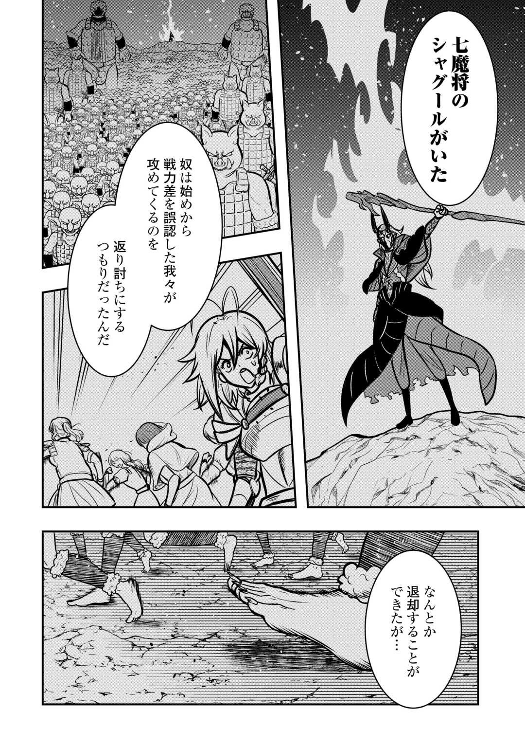 【創造魔法】を覚えて、万能で最強になりました。　クラスから追放した奴らは、そこらへんの草でも食ってろ！ - 第12話 - Page 12