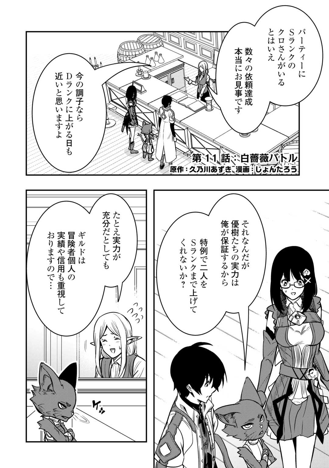 【創造魔法】を覚えて、万能で最強になりました。　クラスから追放した奴らは、そこらへんの草でも食ってろ！ - 第11話 - Page 2