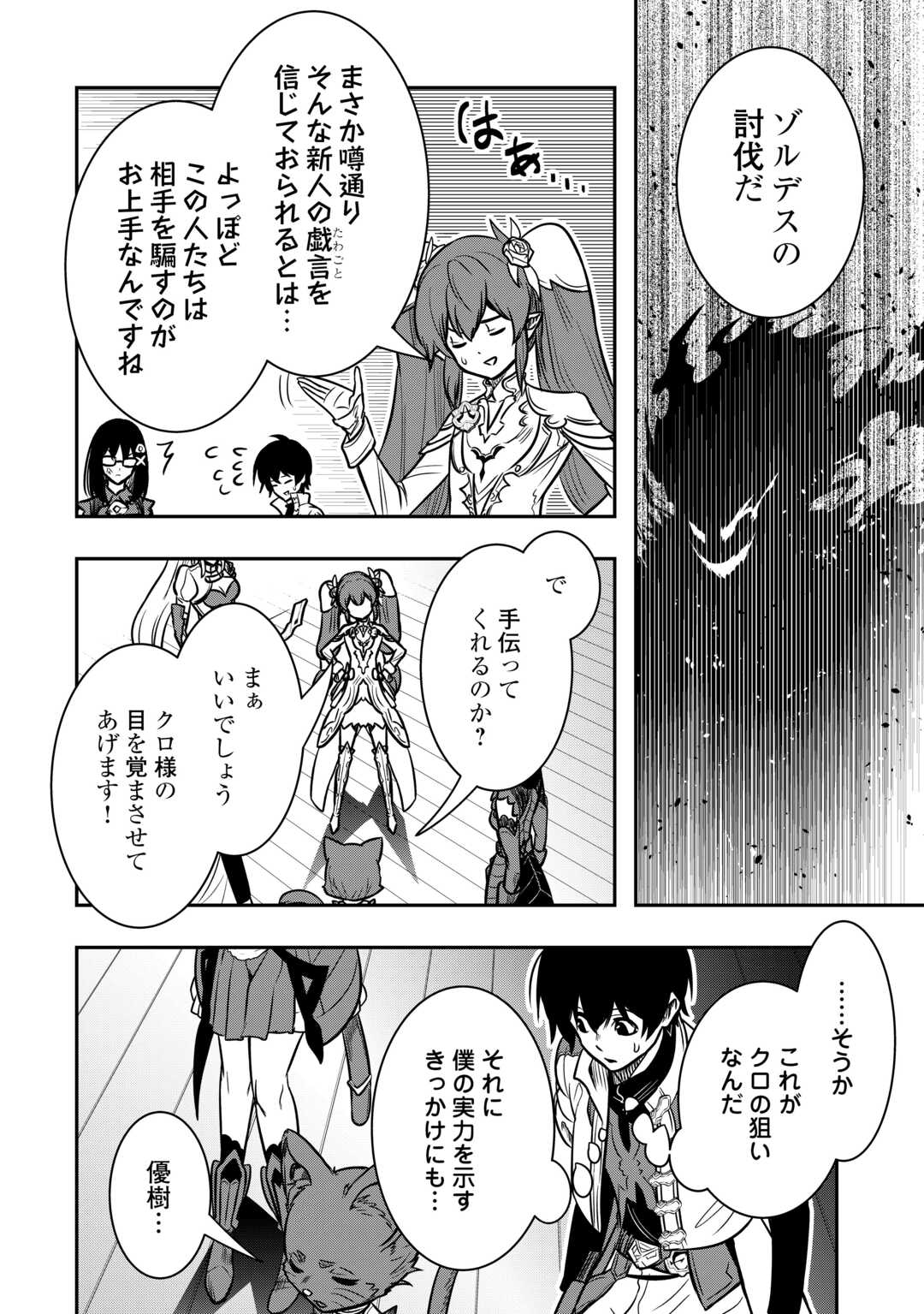 【創造魔法】を覚えて、万能で最強になりました。　クラスから追放した奴らは、そこらへんの草でも食ってろ！ - 第11話 - Page 12