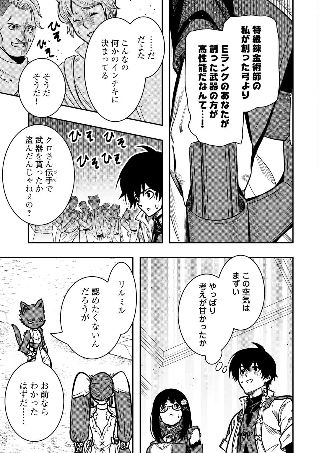 【創造魔法】を覚えて、万能で最強になりました。　クラスから追放した奴らは、そこらへんの草でも食ってろ！ - 第11話 - Page 27