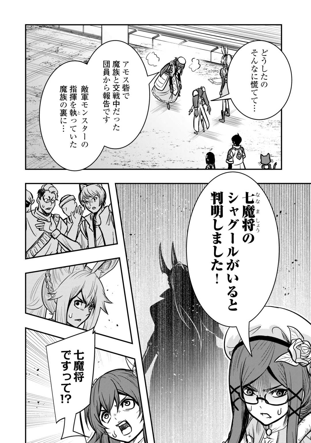 【創造魔法】を覚えて、万能で最強になりました。　クラスから追放した奴らは、そこらへんの草でも食ってろ！ - 第11話 - Page 32